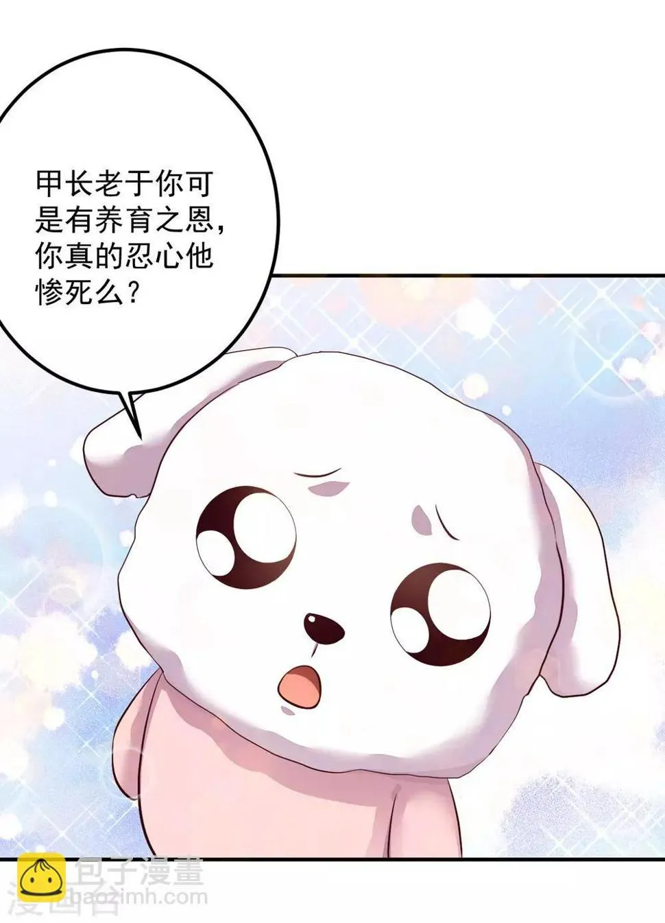 第127话 放长线钓大鱼 第14页