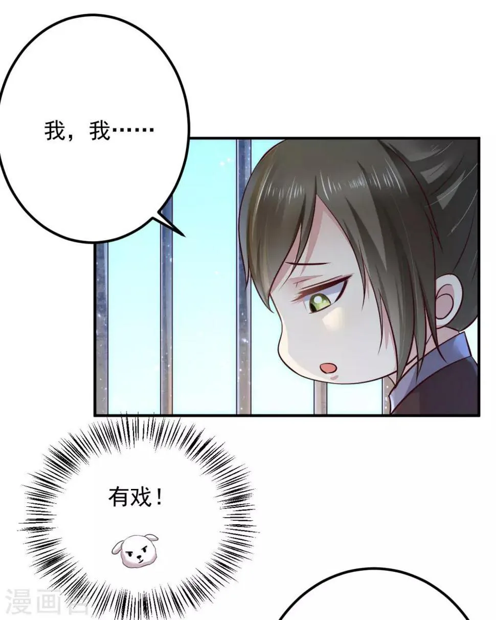 第127话 放长线钓大鱼 第15页