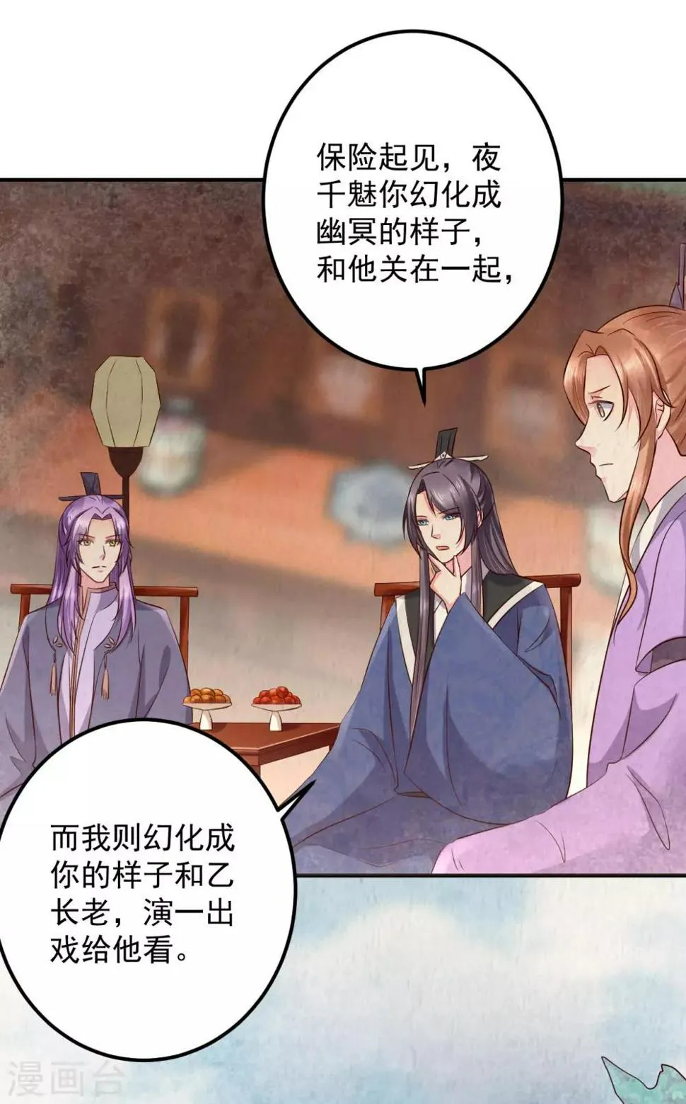 第127话 放长线钓大鱼 第28页