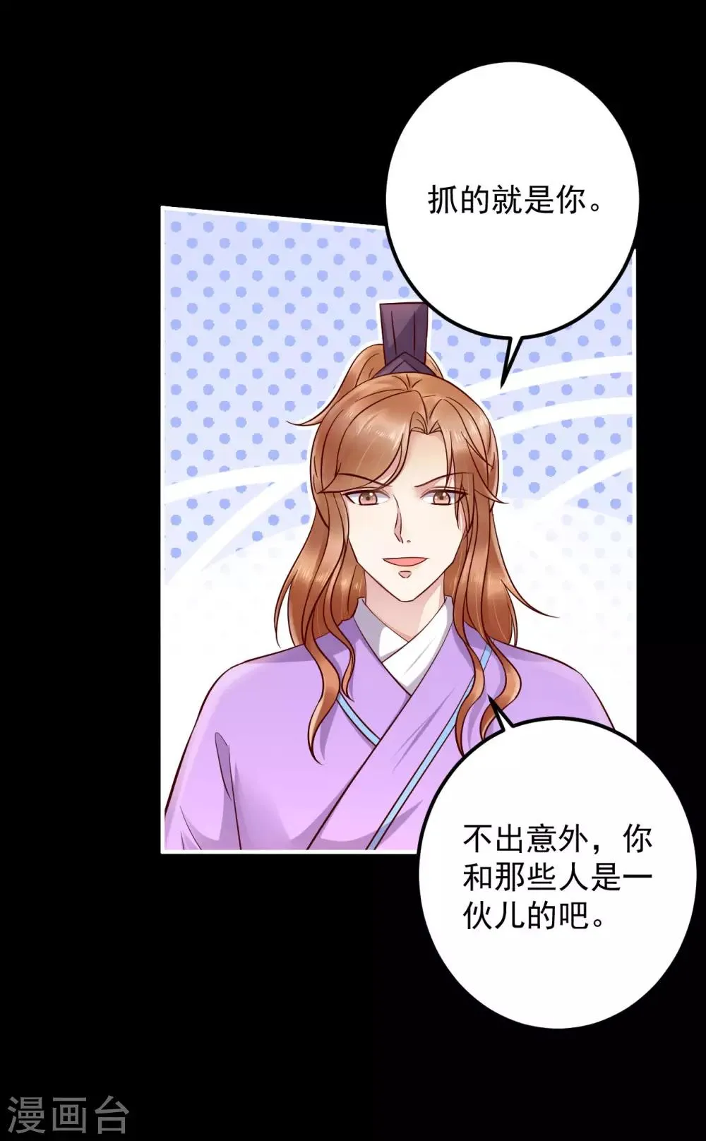 第126话 来人，给我把他抓起来！ 第9页