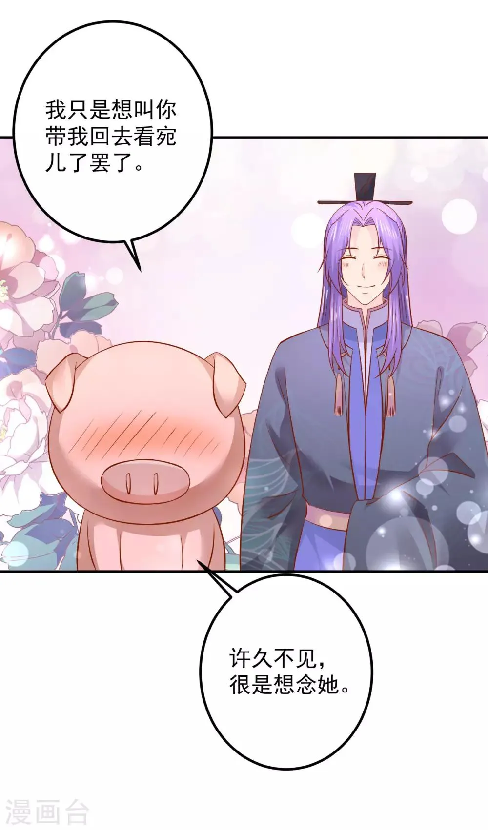 第119话 宛儿遇险 第11页