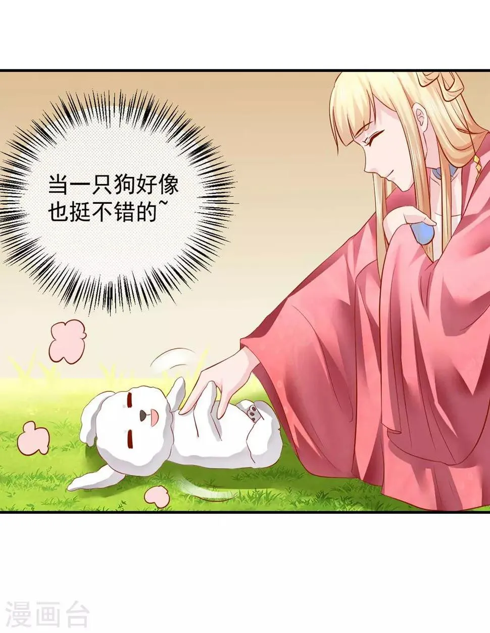 第117话 我不想再当保姆! 第4页