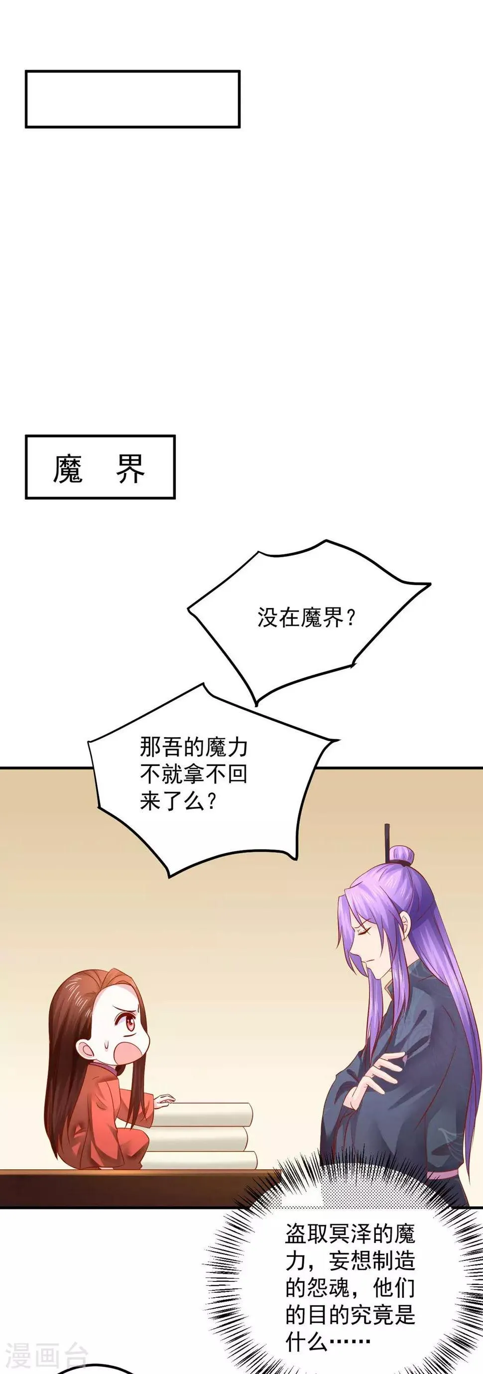 第117话 我不想再当保姆! 第5页