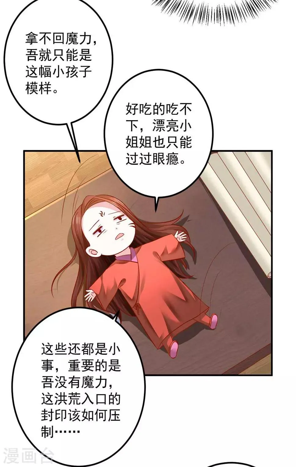 第117话 我不想再当保姆! 第6页