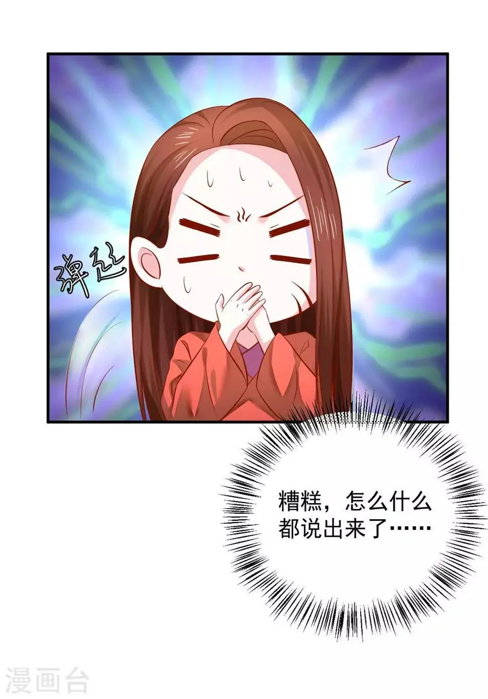 第117话 我不想再当保姆! 第8页