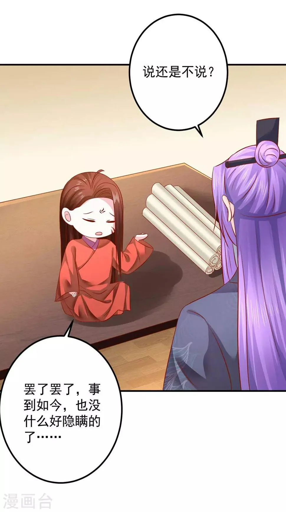 第117话 我不想再当保姆! 第9页