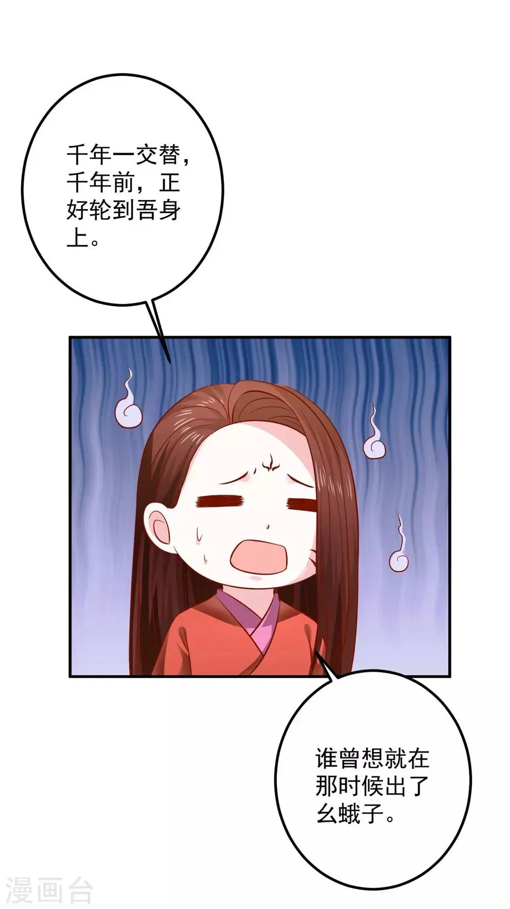 第117话 我不想再当保姆! 第15页
