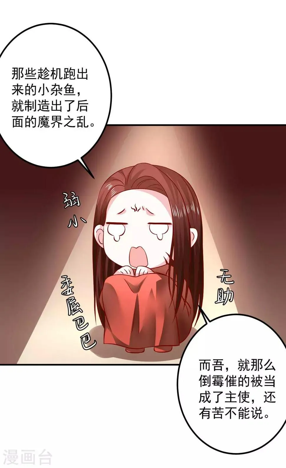第117话 我不想再当保姆! 第19页