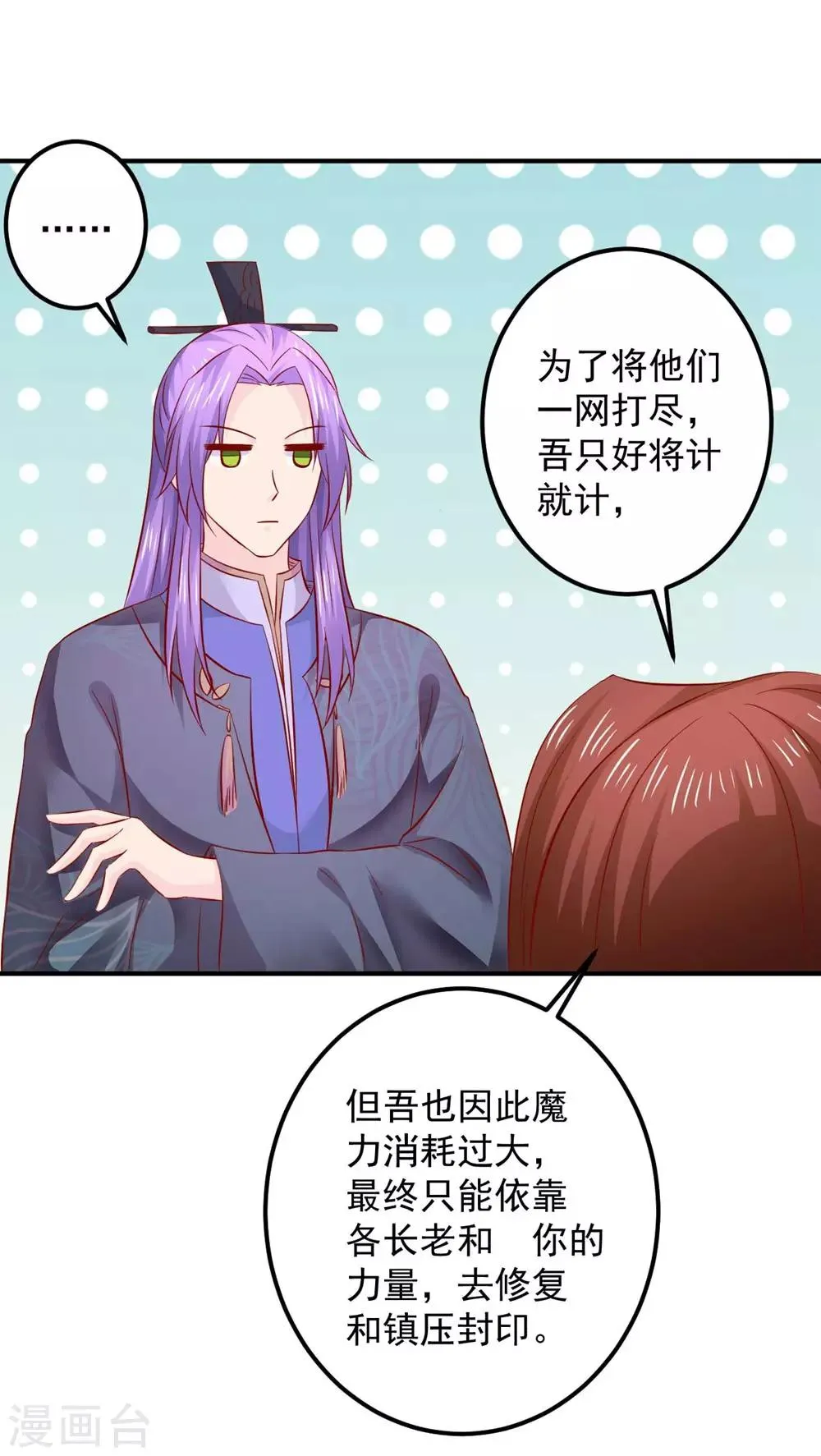 第117话 我不想再当保姆! 第20页