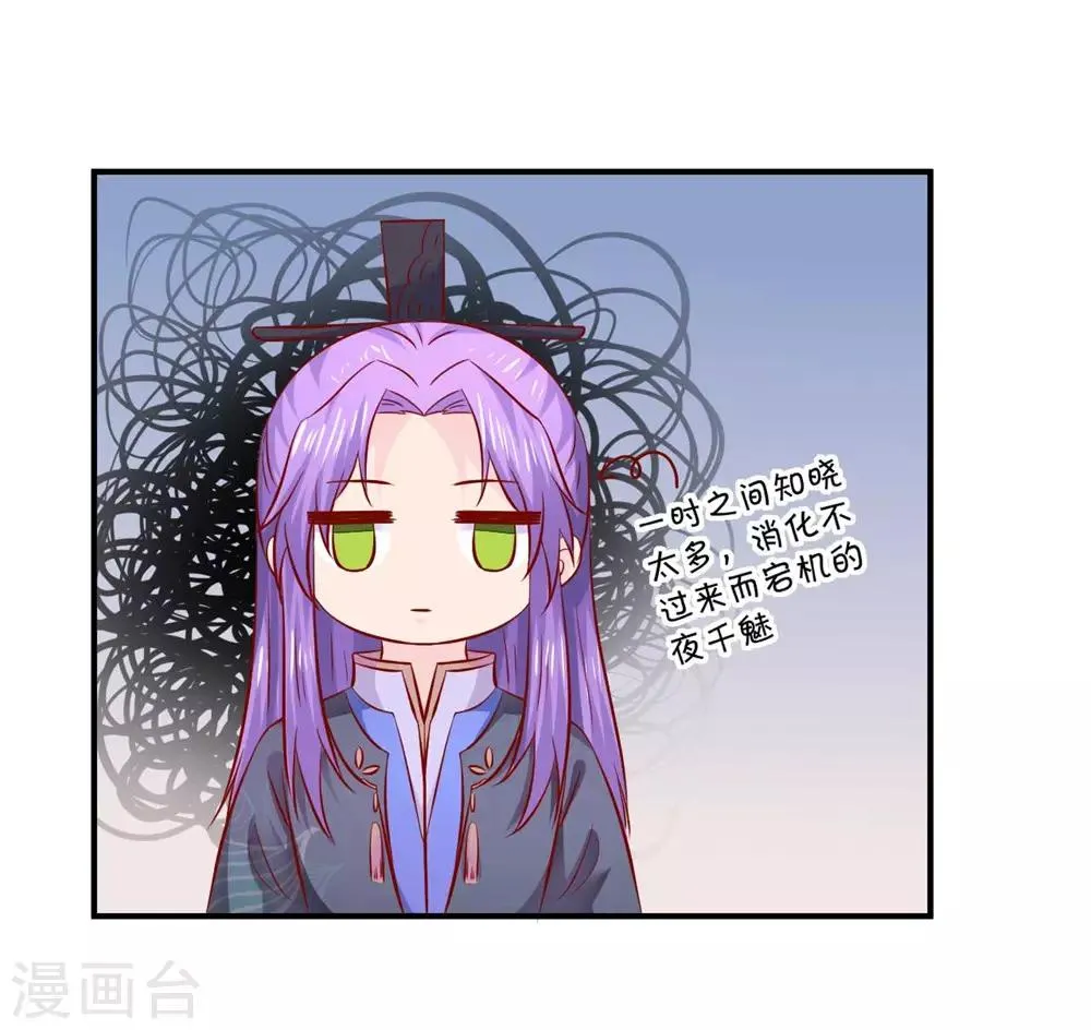 第117话 我不想再当保姆! 第21页