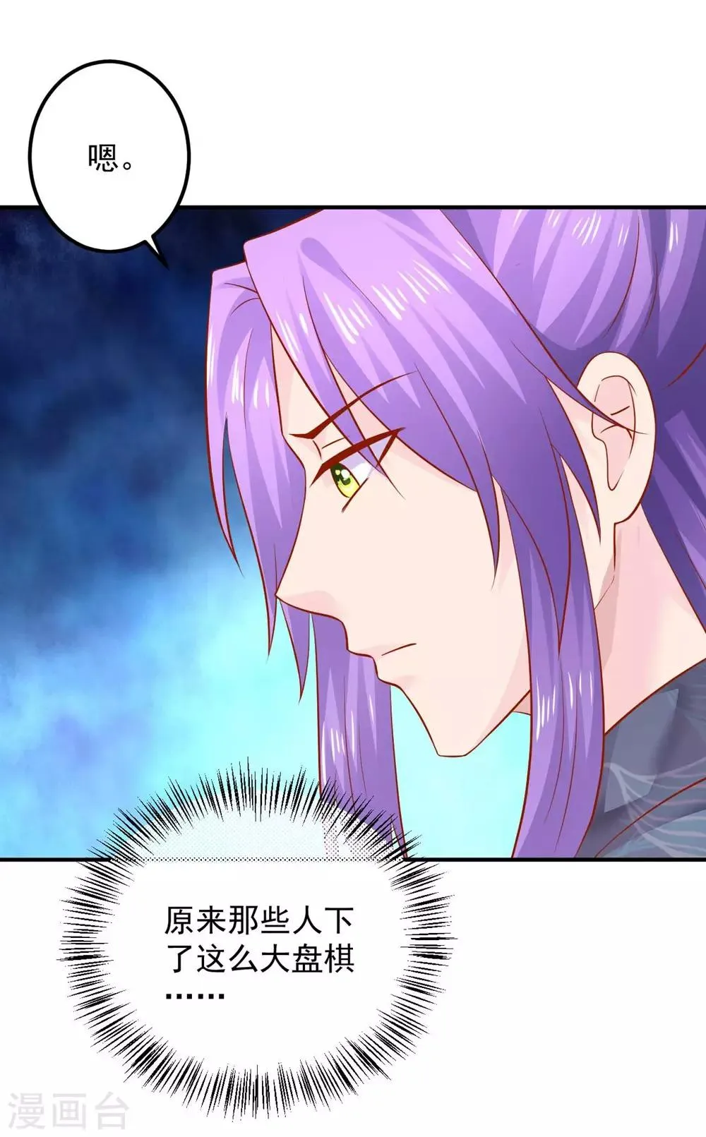 第117话 我不想再当保姆! 第24页