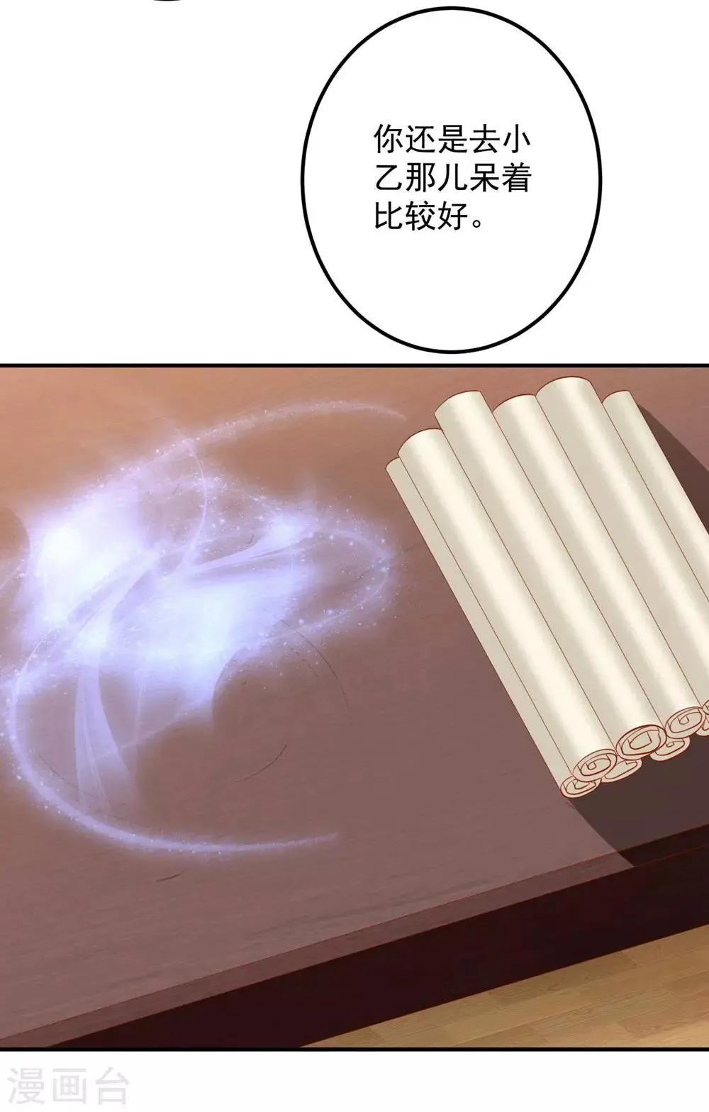 第117话 我不想再当保姆! 第26页