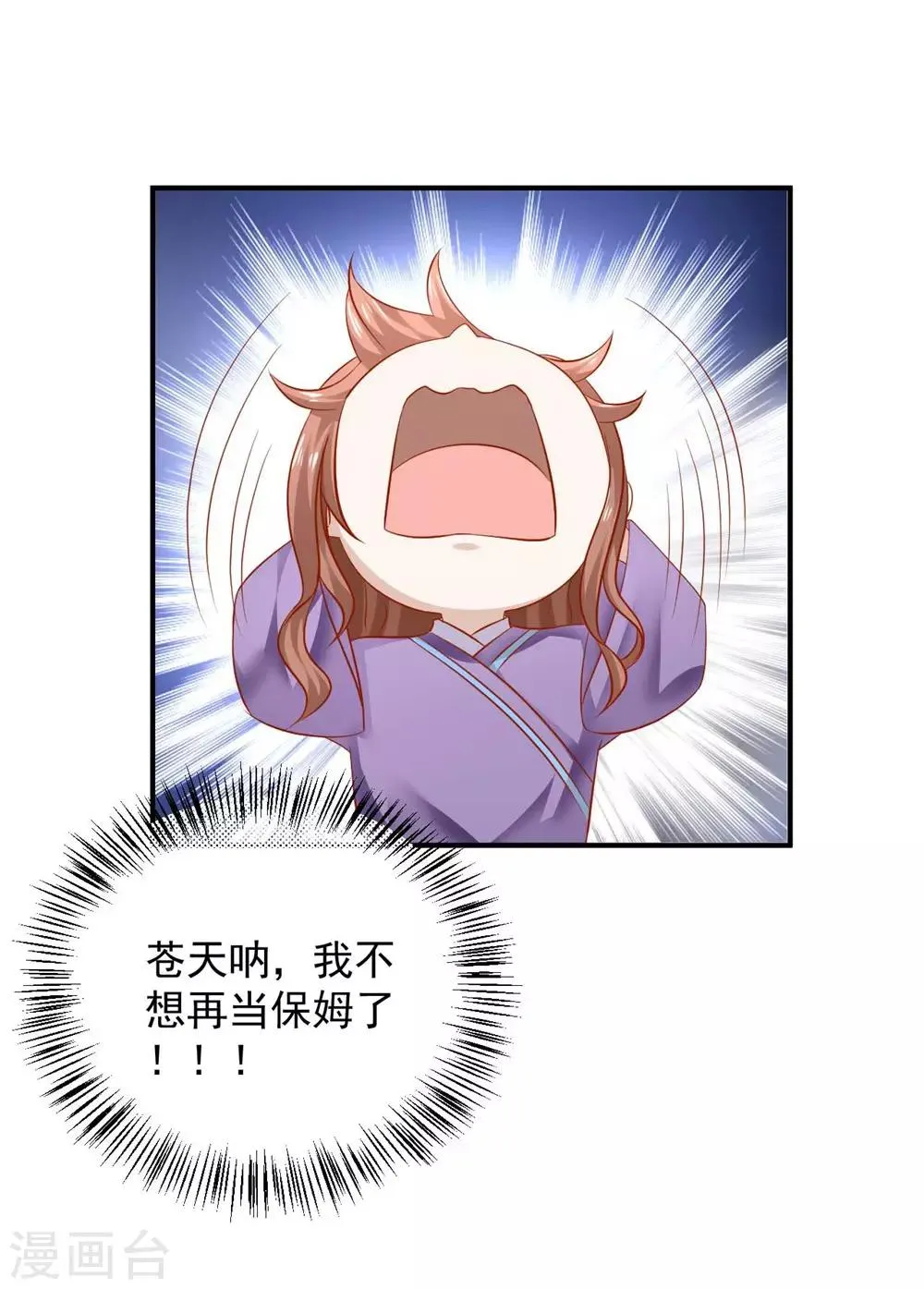 第117话 我不想再当保姆! 第29页