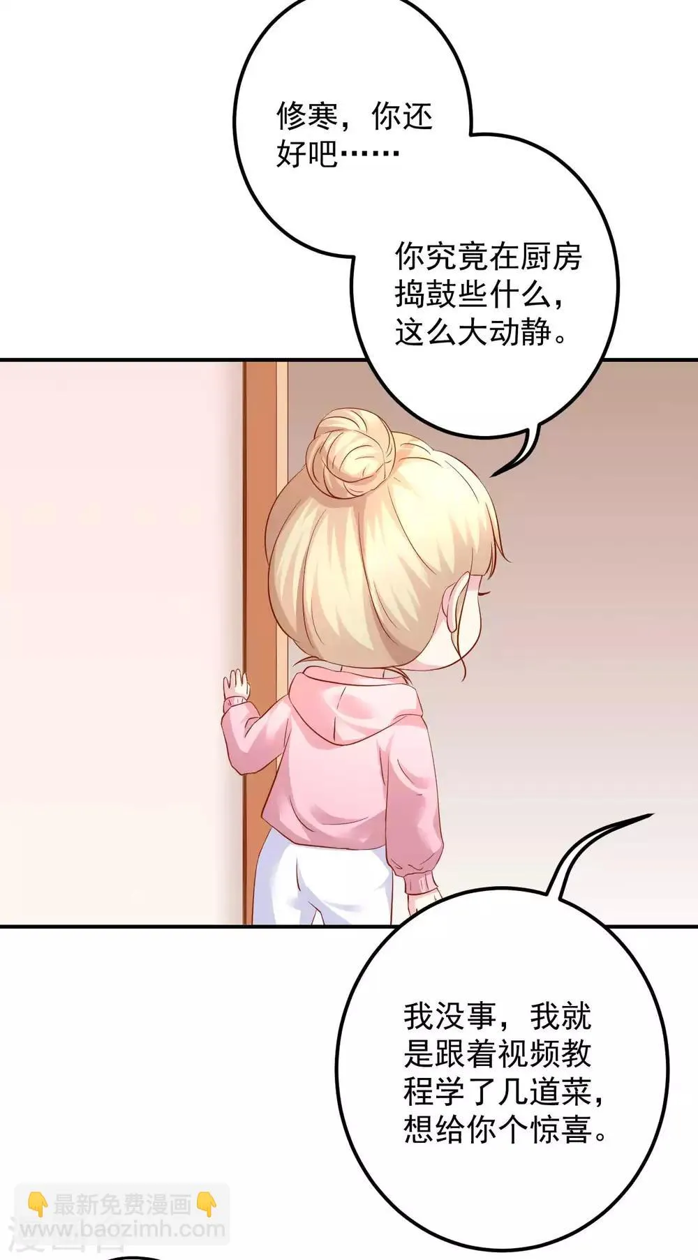 五一番外 下厨那点事儿 第4页