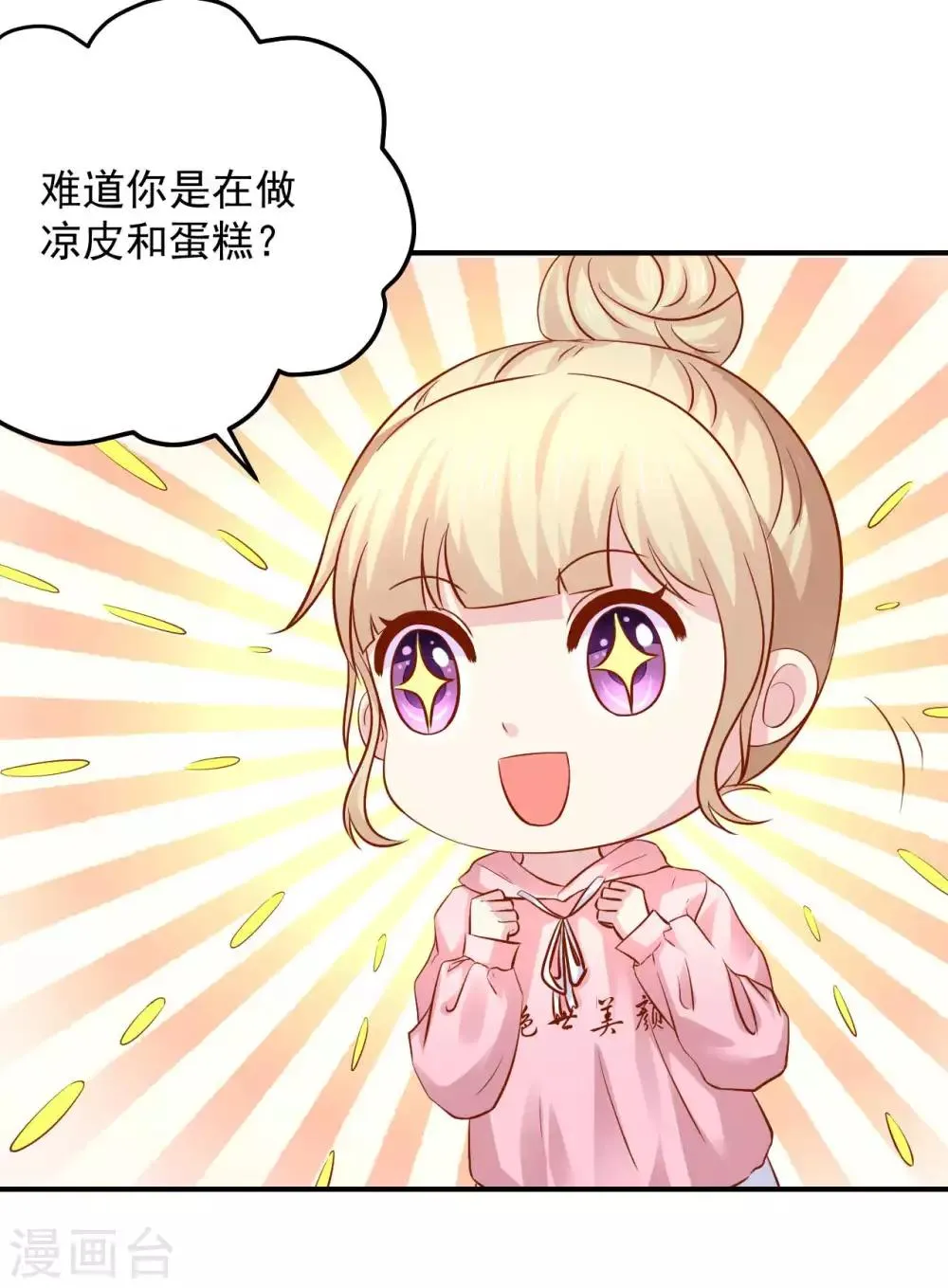 五一番外 下厨那点事儿 第5页