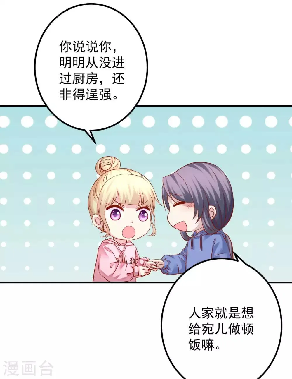 五一番外 下厨那点事儿 第20页