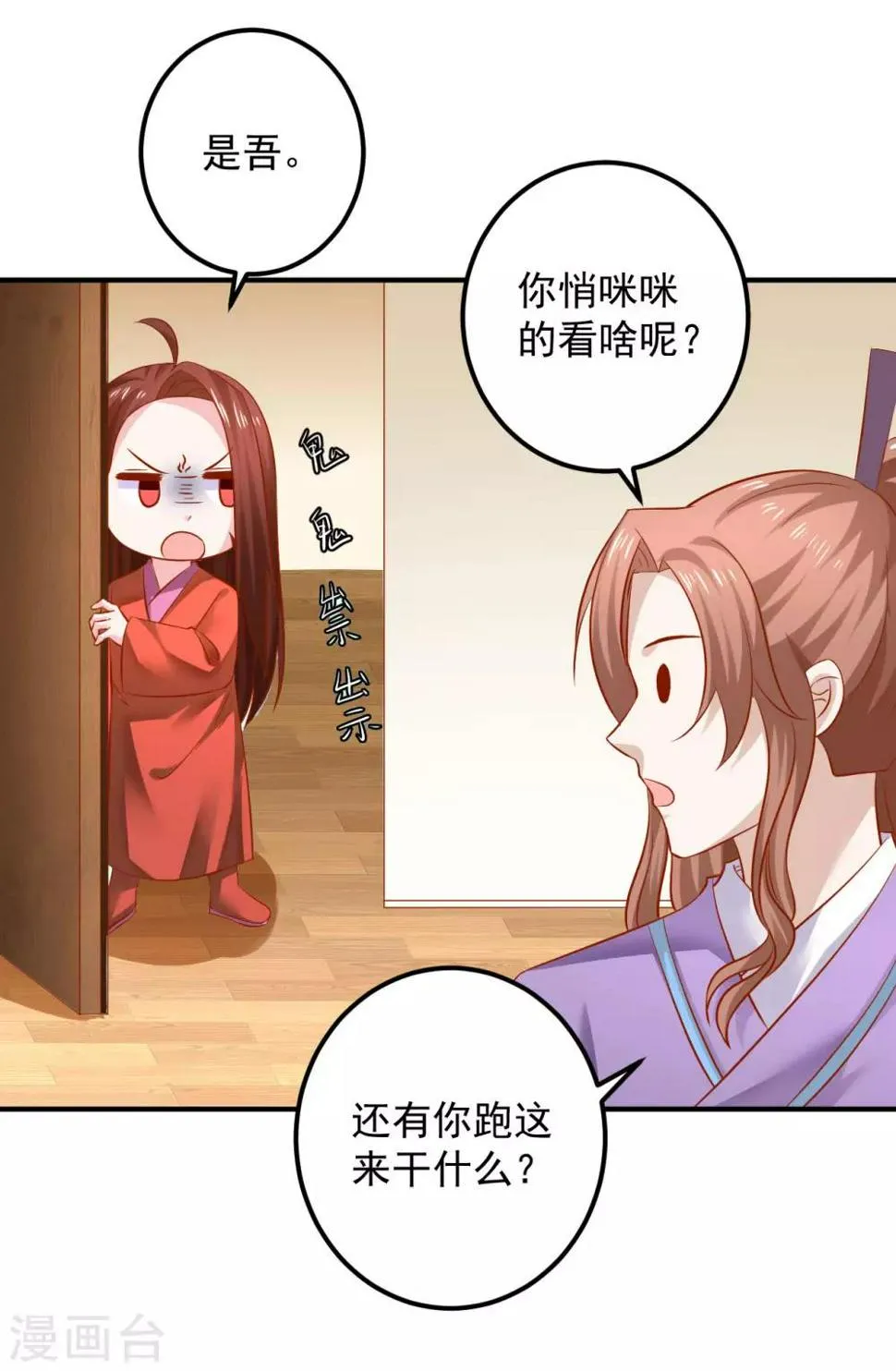 第116话 为什么控制不住我自己？ 第6页