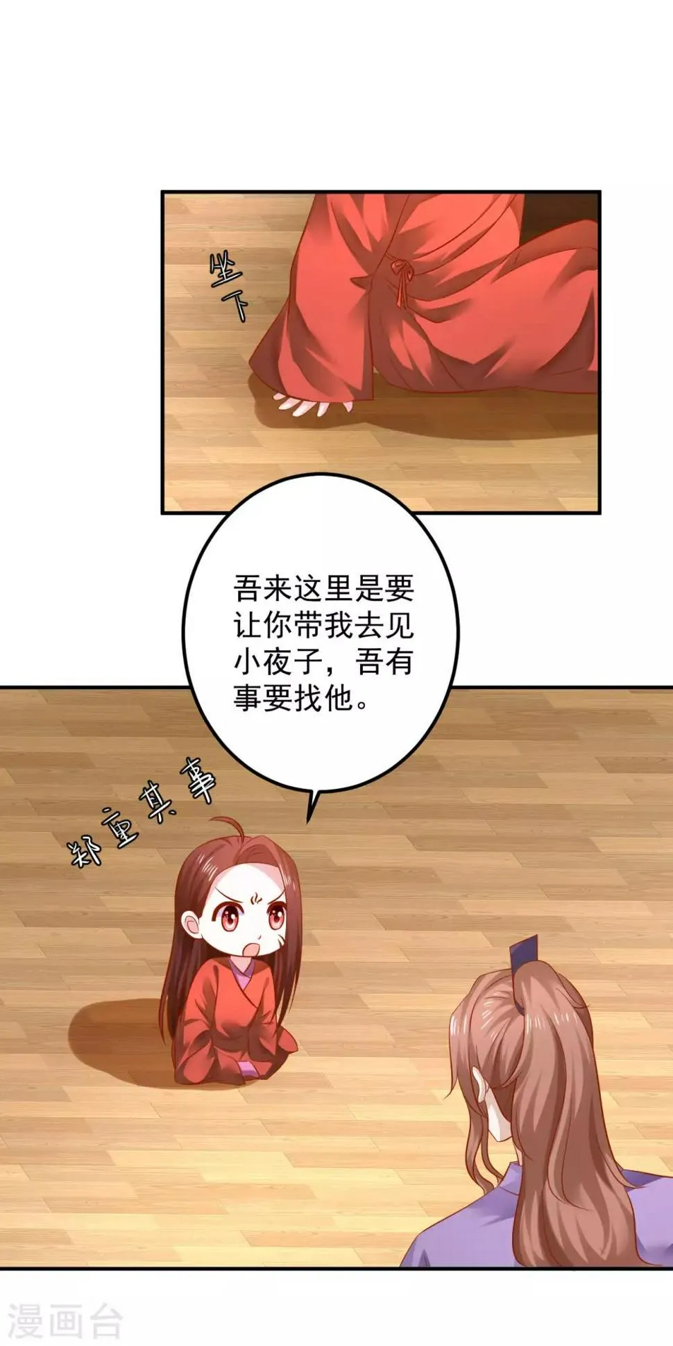 第116话 为什么控制不住我自己？ 第8页