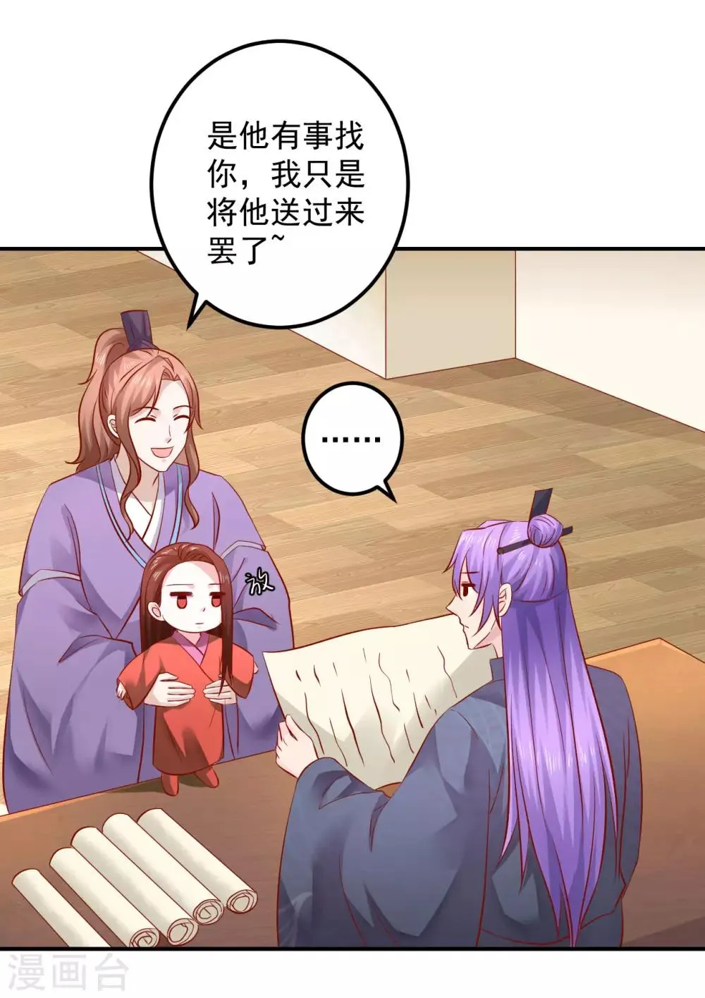 第116话 为什么控制不住我自己？ 第12页