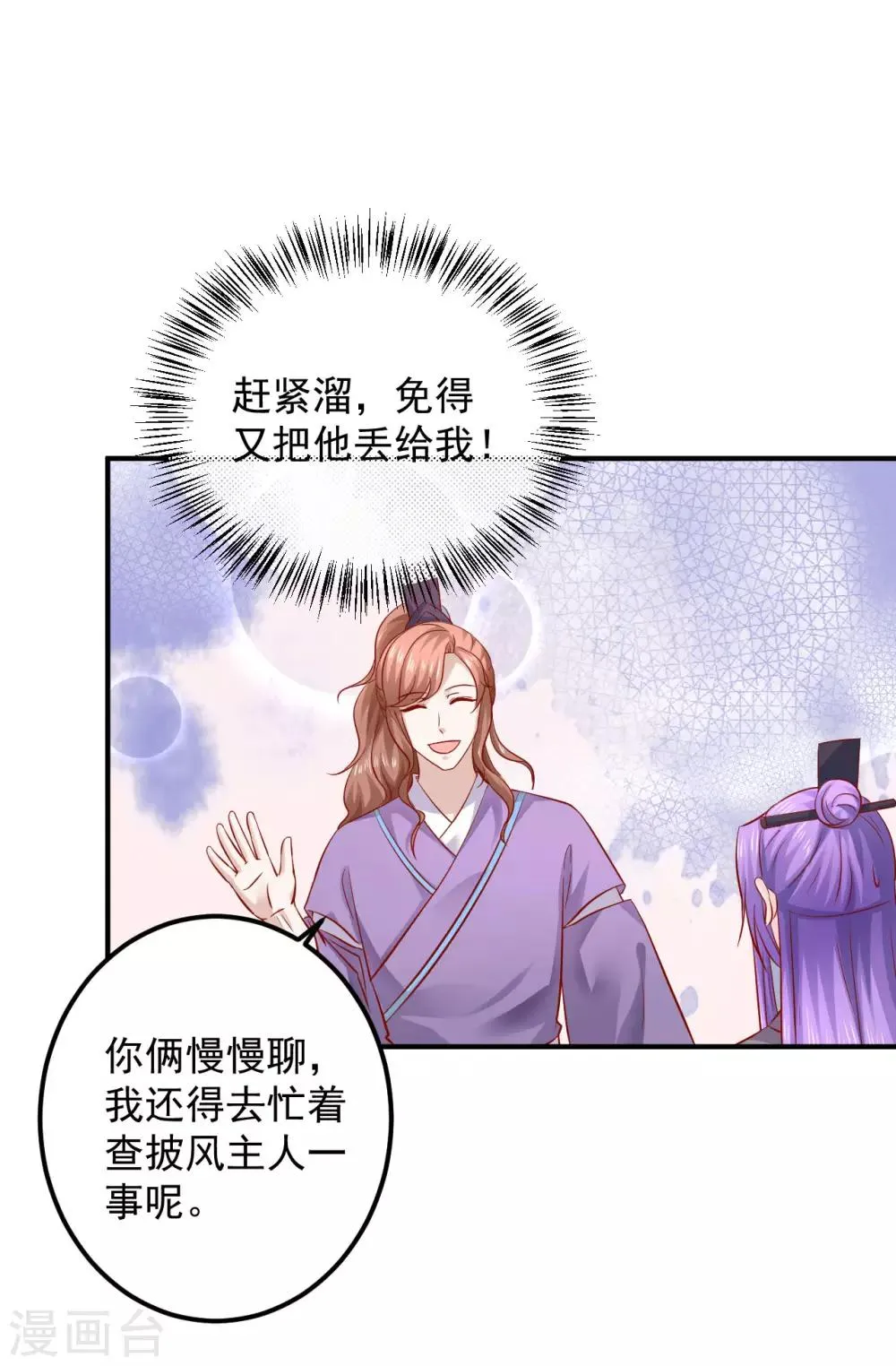 第116话 为什么控制不住我自己？ 第13页