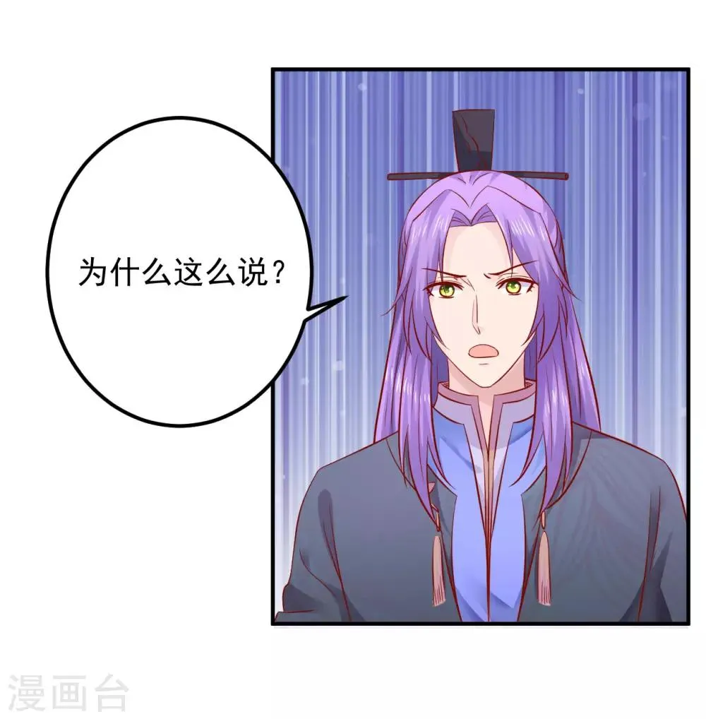 第116话 为什么控制不住我自己？ 第15页
