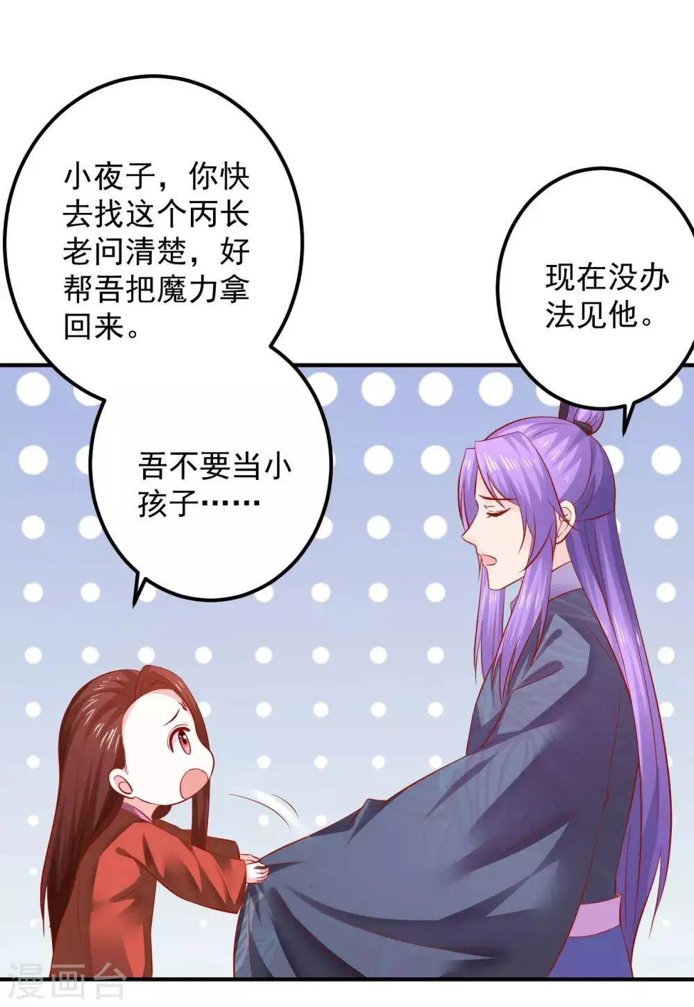 第116话 为什么控制不住我自己？ 第21页