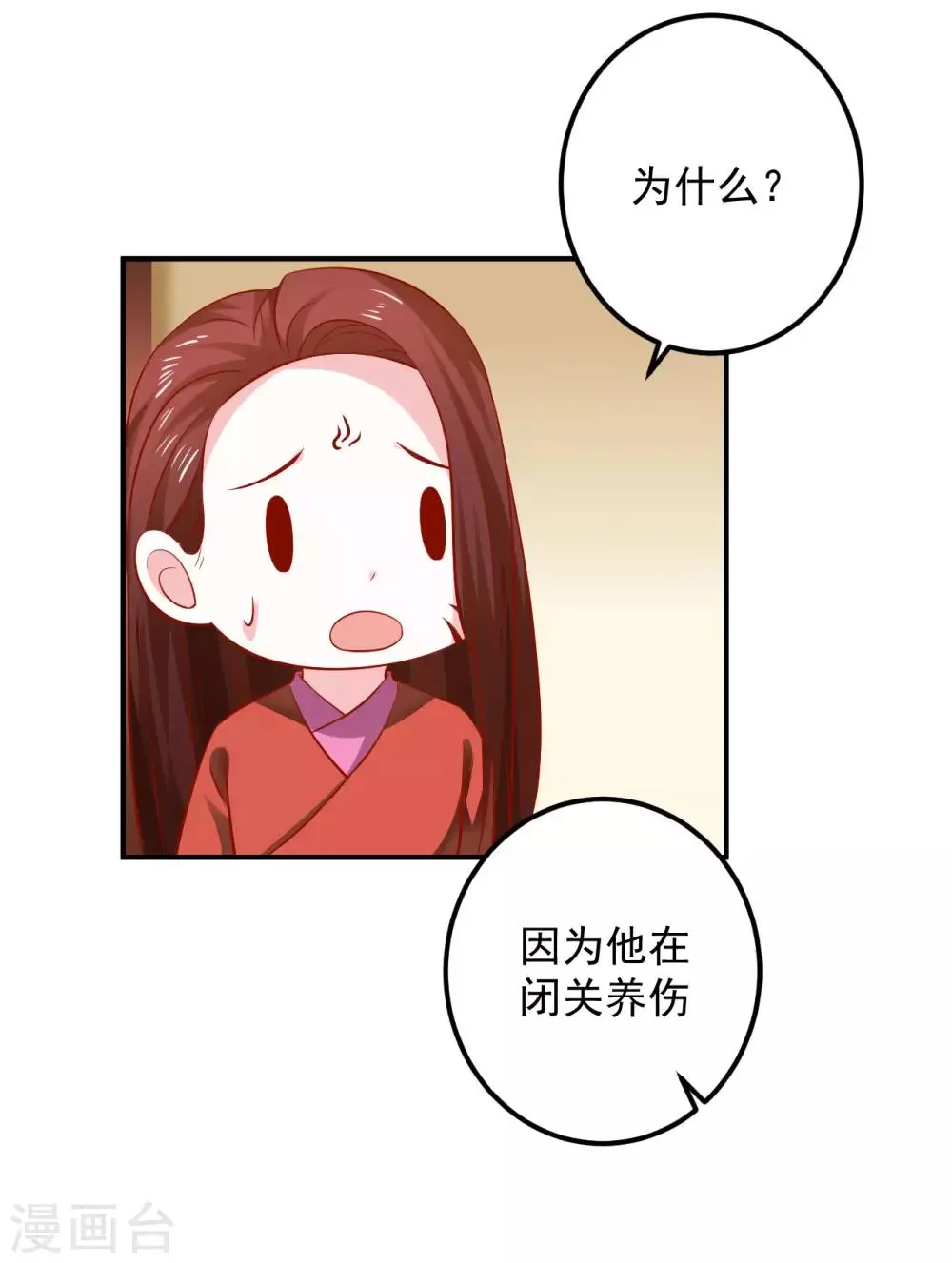 第116话 为什么控制不住我自己？ 第22页