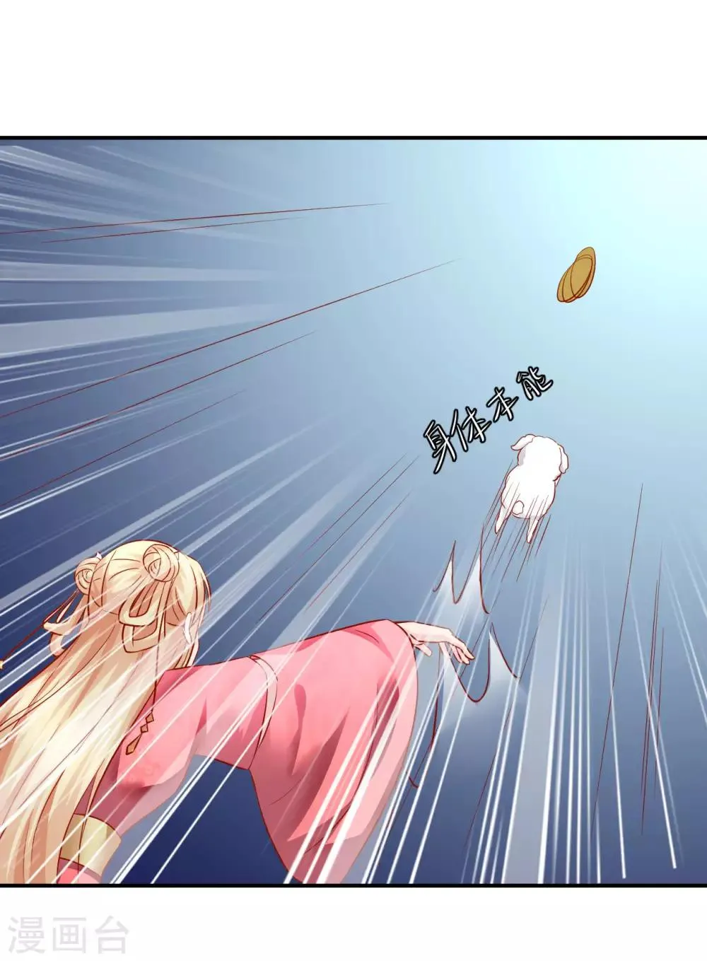 第116话 为什么控制不住我自己？ 第26页