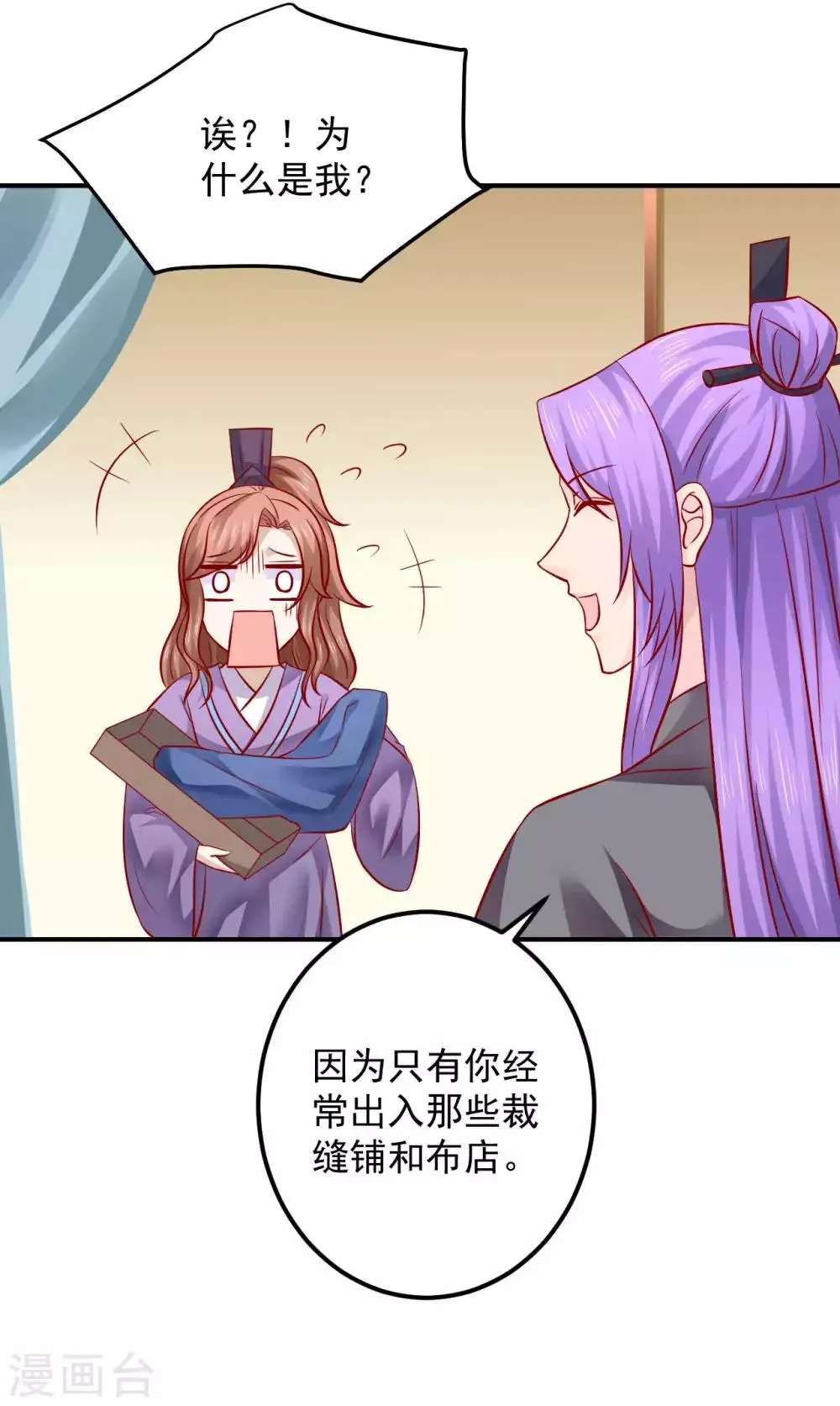 第115话 密谋 第10页
