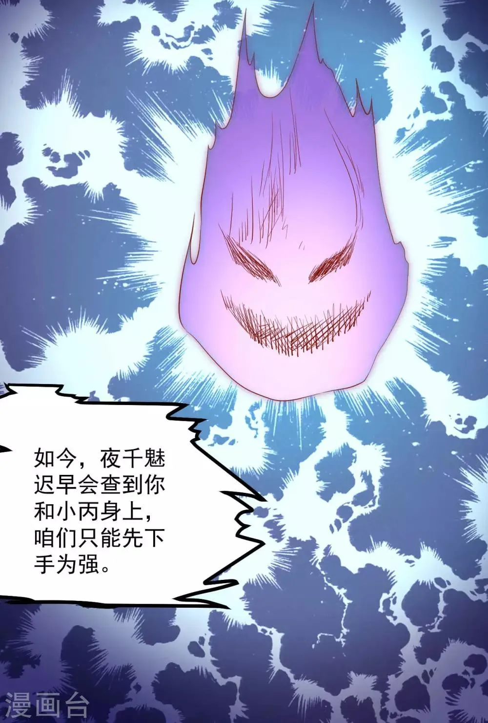 第115话 密谋 第20页