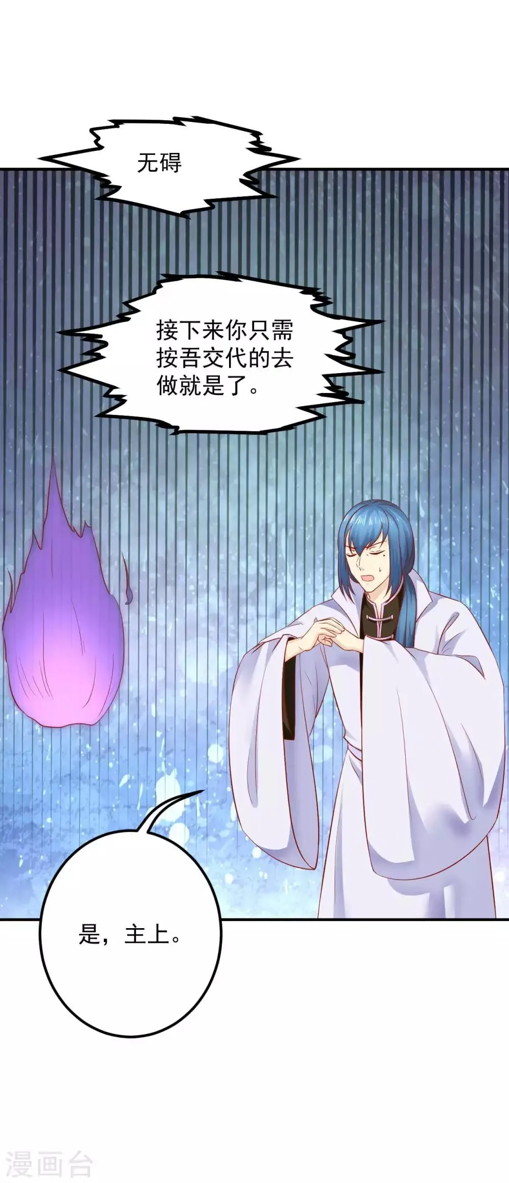 第115话 密谋 第22页