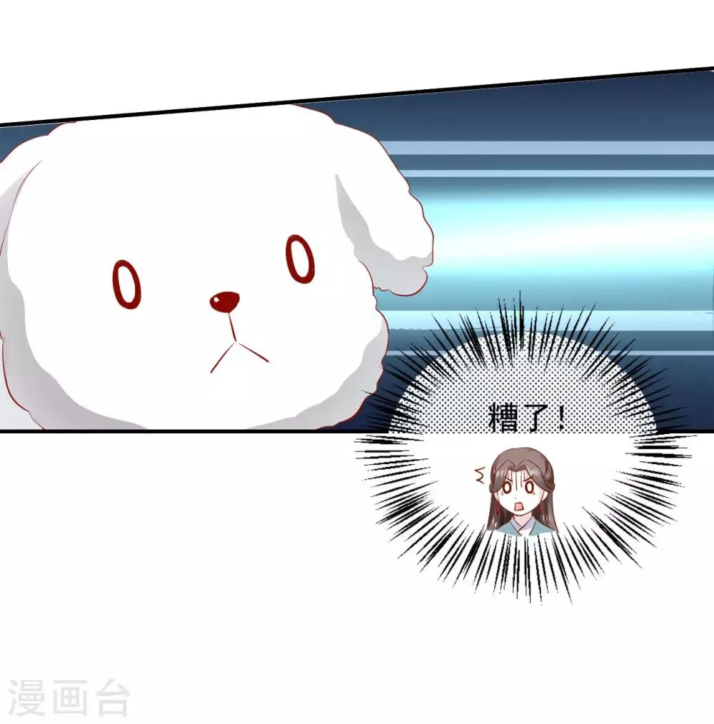 第114话 萌犬落难被人欺 第4页