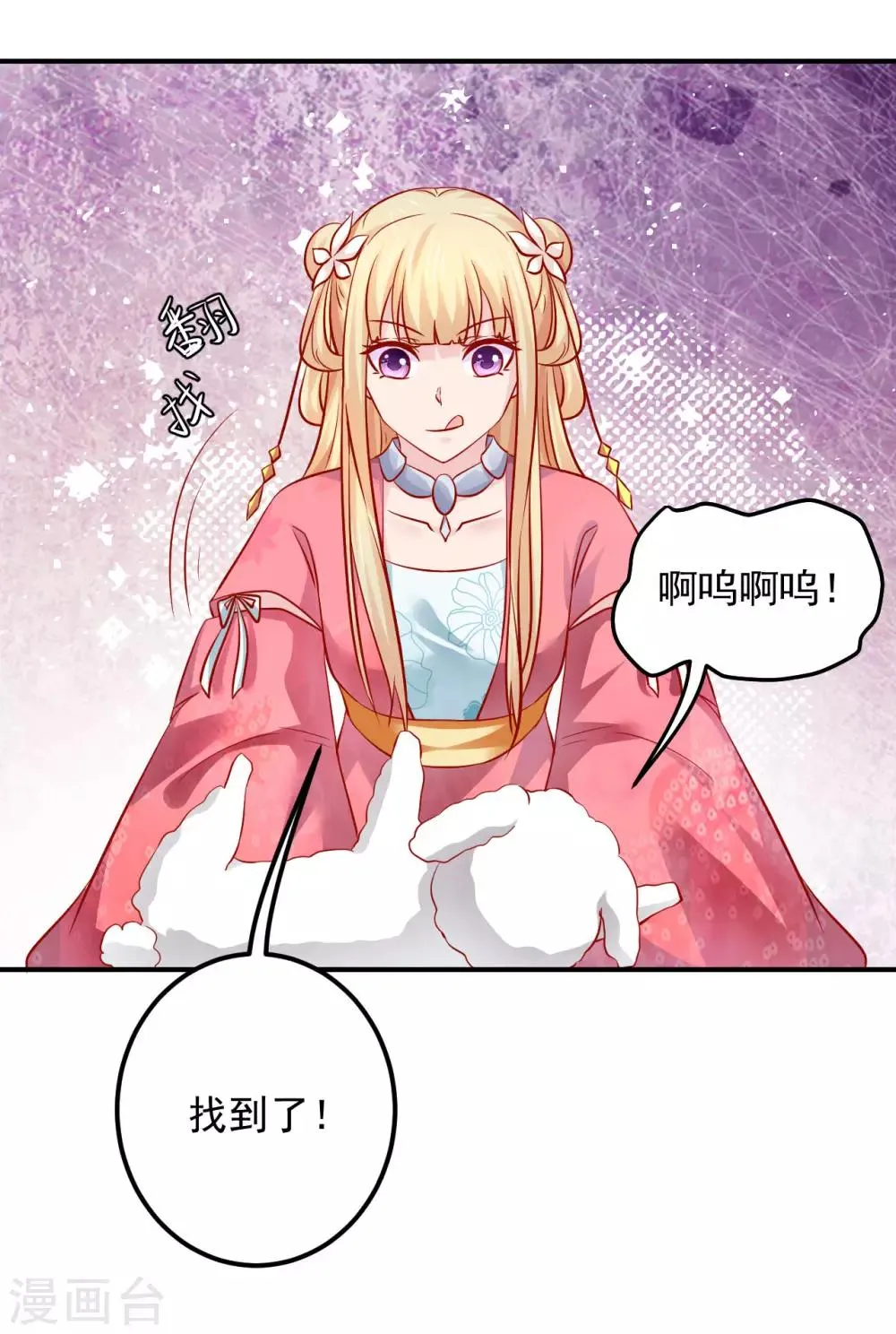 第114话 萌犬落难被人欺 第5页