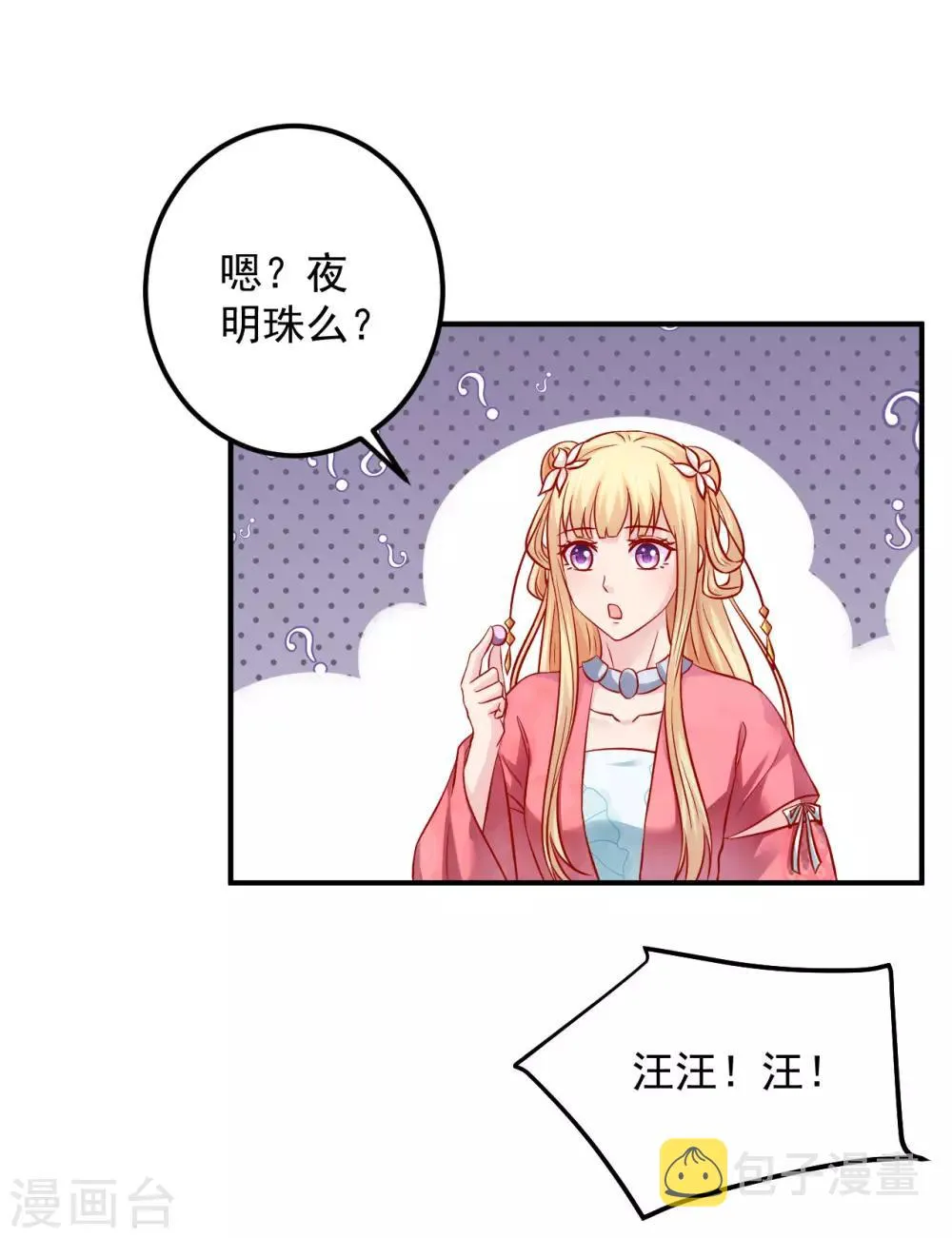 第114话 萌犬落难被人欺 第6页