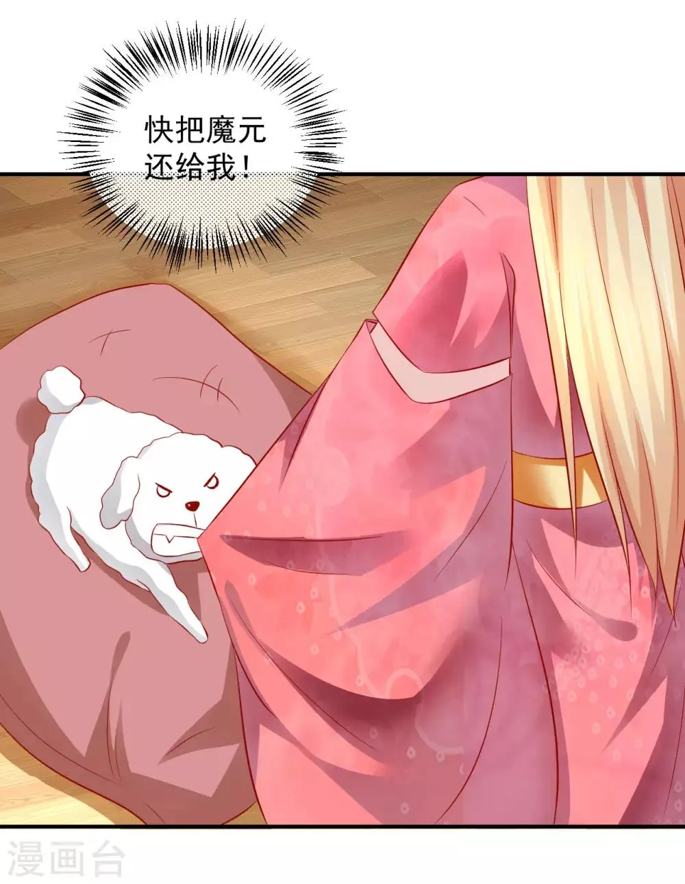 第114话 萌犬落难被人欺 第7页