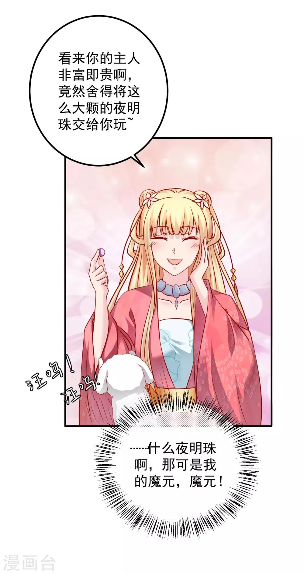 第114话 萌犬落难被人欺 第8页