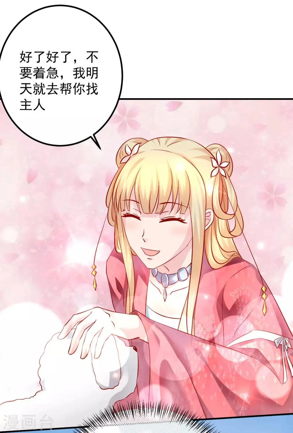 第114话 萌犬落难被人欺 第9页