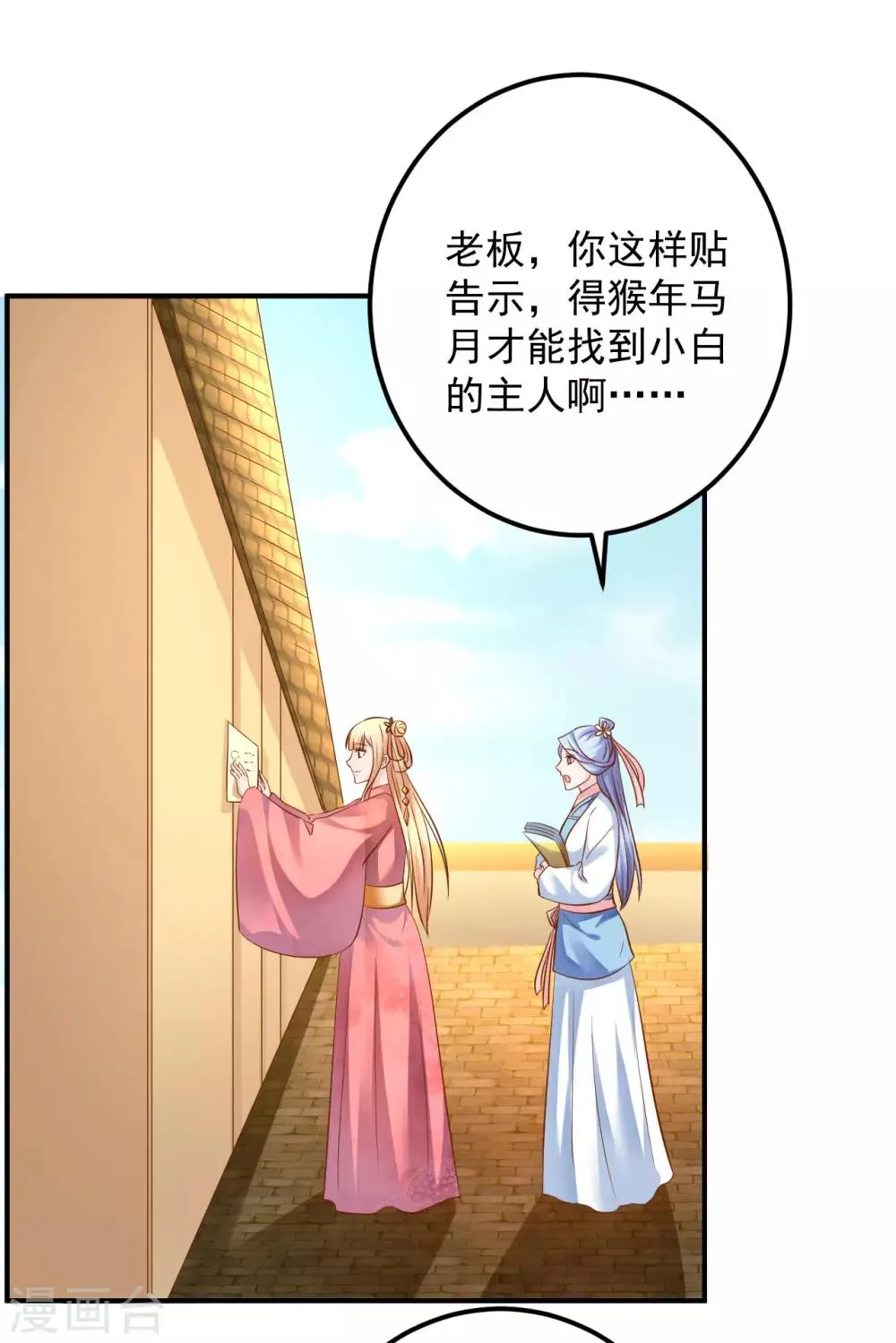 第114话 萌犬落难被人欺 第12页