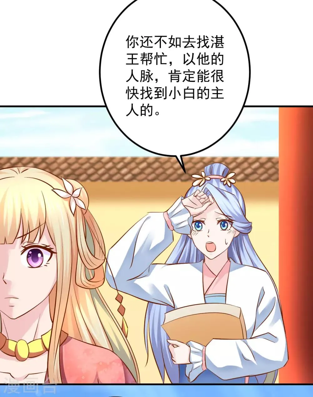 第114话 萌犬落难被人欺 第13页