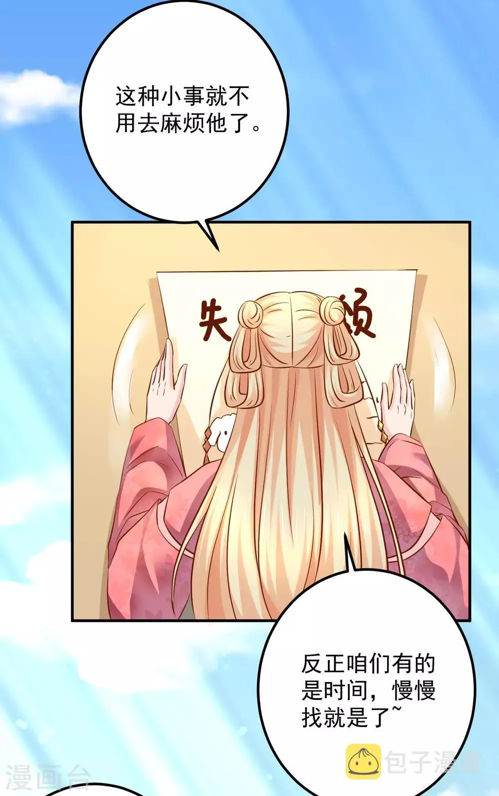 第114话 萌犬落难被人欺 第14页