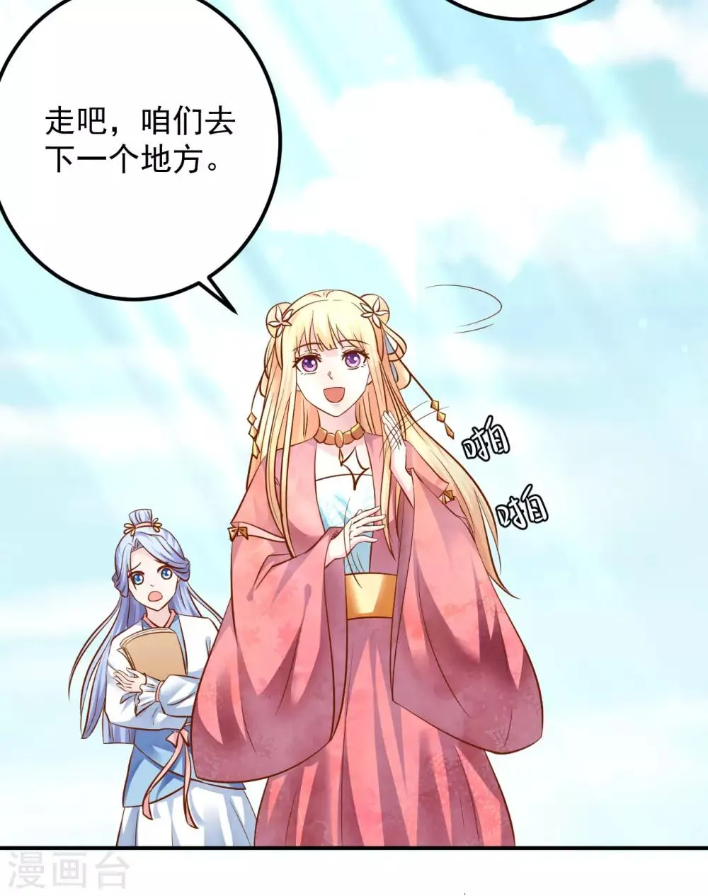 第114话 萌犬落难被人欺 第15页