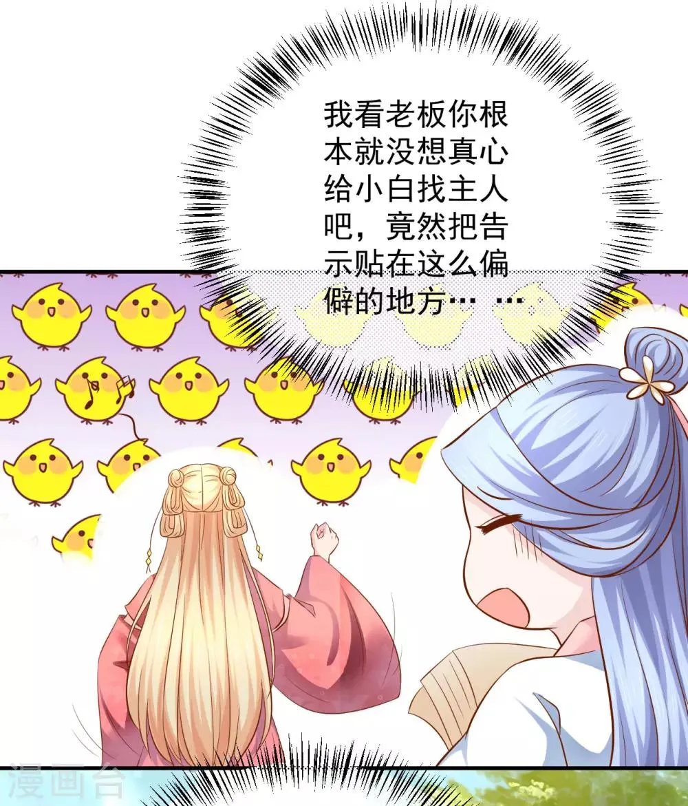 第114话 萌犬落难被人欺 第16页