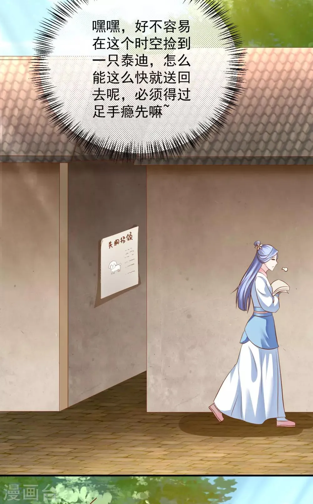 第114话 萌犬落难被人欺 第17页