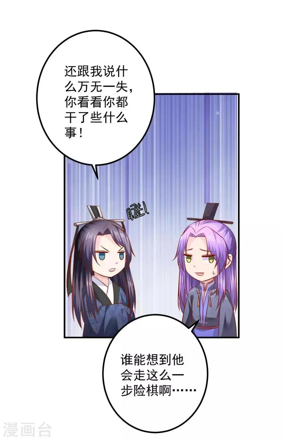 第113话 被围攻了 第8页