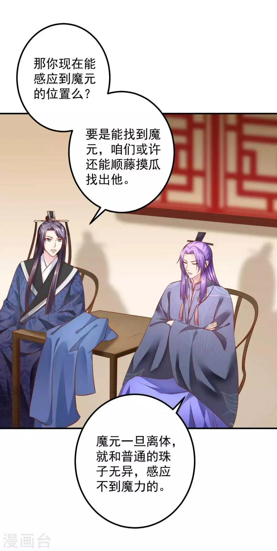 第113话 被围攻了 第9页