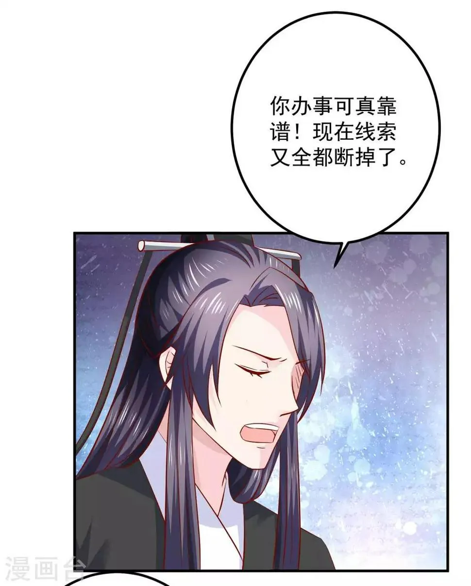第113话 被围攻了 第10页