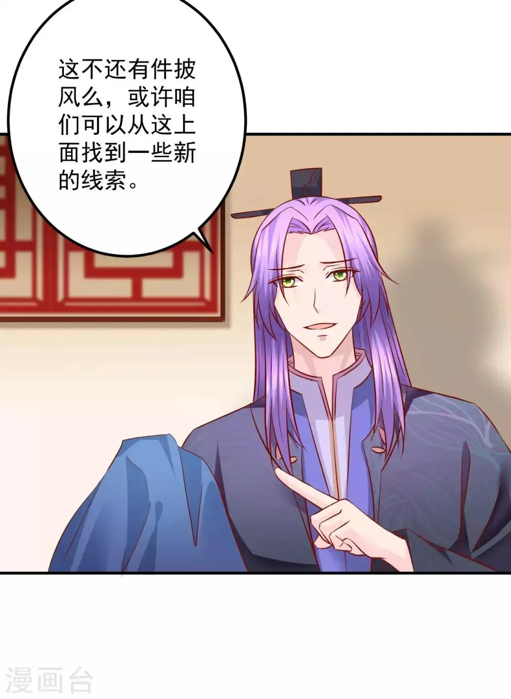 第113话 被围攻了 第11页