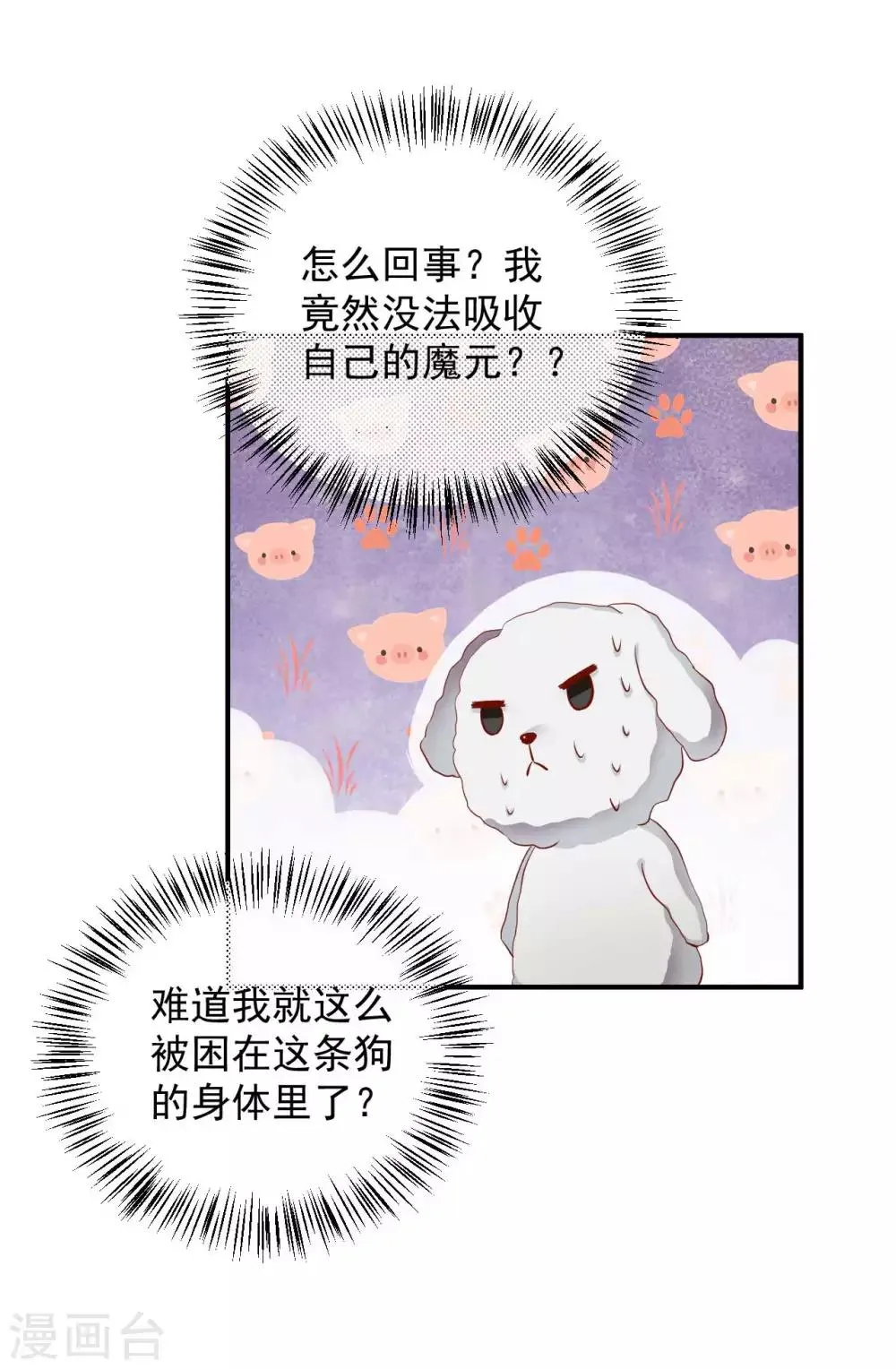 第113话 被围攻了 第19页