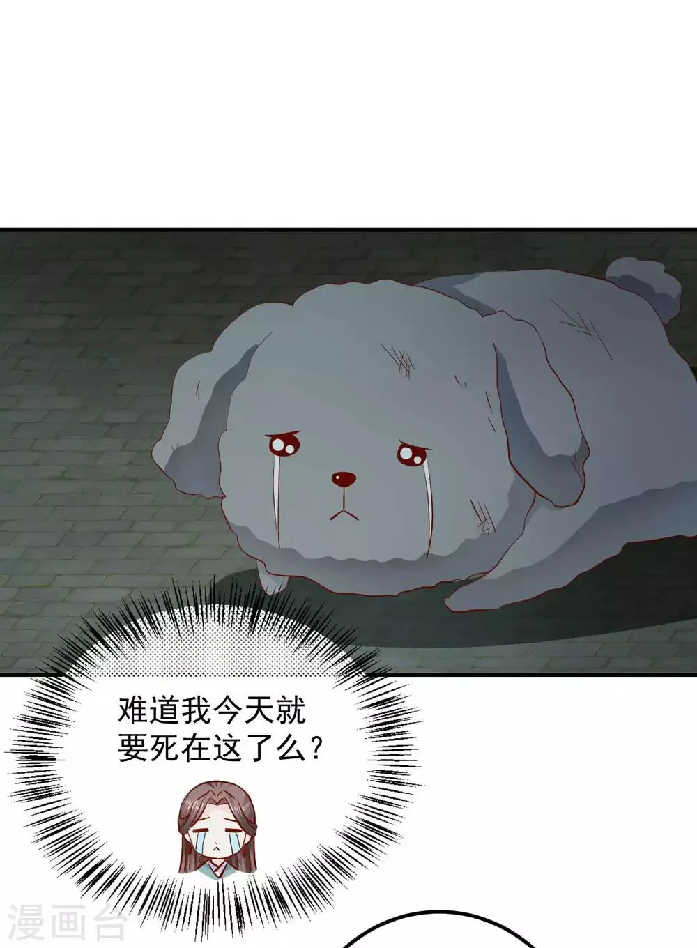 第113话 被围攻了 第20页