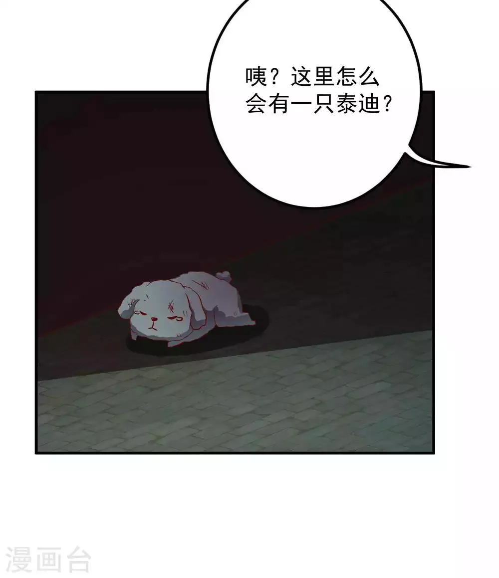 第113话 被围攻了 第21页